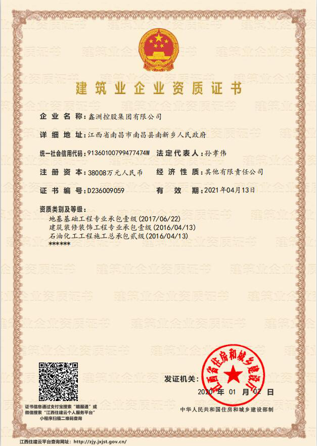 建筑業企業資質證書2