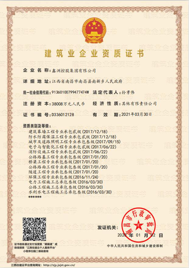 建筑業企業資質證書3